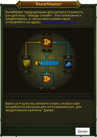 Калькулятор рун